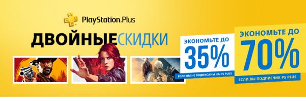 Двойные скидки в PS Store: Red Dead Redemption II для PS4 можно купить дешевле, чем на ПК