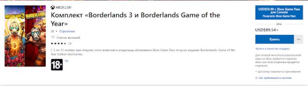 <br />
Borderlands Game of the Year дают бесплатно за покупку Borderlands 3<br />
