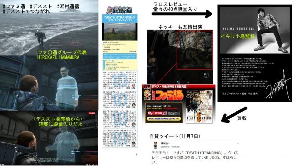 "Это как-то неправильно" - японские игроки негативно отреагировали на появление бывшего редактора Famitsu в Death Stranding